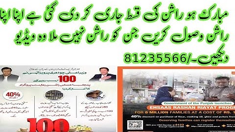 Ehsaas punjab ration Qist | Rashan program web portal update | new payment start