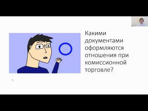 Уч.курс 18 Торговля ИП УСН комиссионным товаром