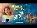 Kaan Tari Re | Enchanting Raas Of Radha Krishna (Hindi) | Laalo | Streaming on Sony LIV