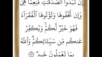 سورة البقرة - من الآية 271 إلى الآية 272 - بصوت القارئ خليفة الطنيجي - رواية حفص عن عاصم