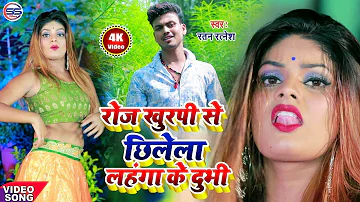 2019 Ratan Ratnesh का सबसे हिट गाना - रोज खुरपी से कोरता लहंगा के दुभी - Bhojpuri Hit Song