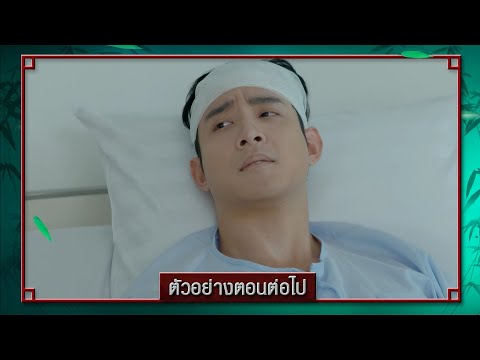 ตัวอย่าง สองทระนง EP.24 