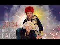Новогодний ТАРО ПРОГНОЗ Юсуфа Сезамыча на 2024 для всех знаков ЗОДИАКА