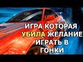 NFS Underground и Почему я больше не играю в Гонки