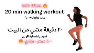 Week 8 Workout for weight loss  - اسبوع ٨ تمارين خسارة الوزن