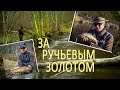 Ловля ручьевой форели. Реки Литвы часть 1.