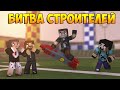 Minecraft Битва строителей #16 - Build Battle - Ракета и иглу