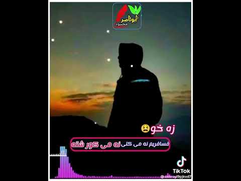 نعتونه غمجن شعرونه غمجنه ترانه   آواز صوت فقیرمحمددرویش سجاد