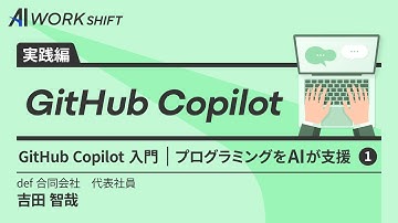 【AIコーディング革命】GitHub Copilotで開発が劇的に変わる！インストールから使い方まで