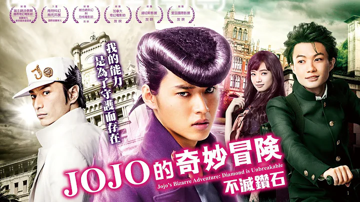《JOJO的奇妙冒险 不灭钻石》 官方正式预告 01/05 Great - 天天要闻