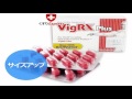 VigRXプラス ペニス サイズアップ・増大サプリ、勃起力や性行為の満足度アップに！