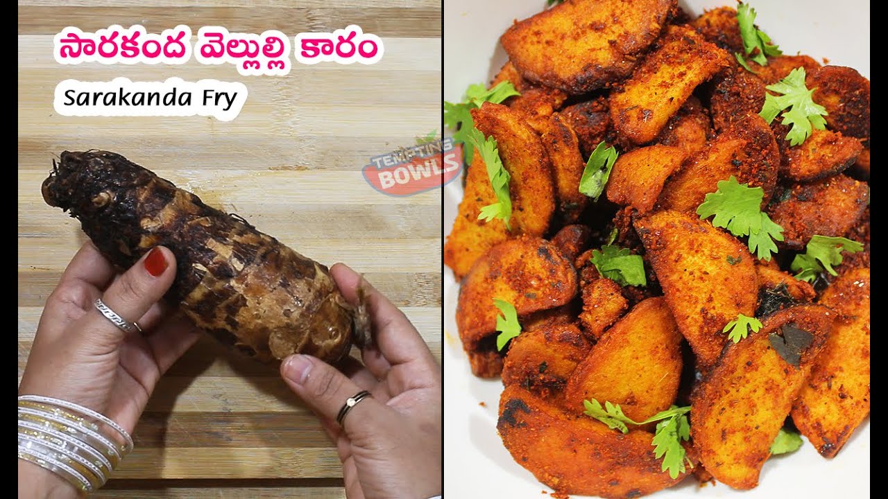 సారకంద వెల్లుల్లి కారంతొ చేసిన వేపుడు ఎప్పుడైనా రుచి చూసారా | Sarakanda ...