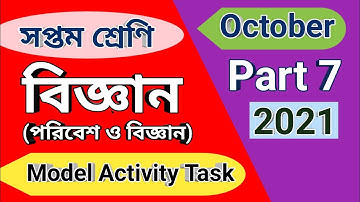 Class 7 science model activity task part 7, class 7 science model activity task October 2021