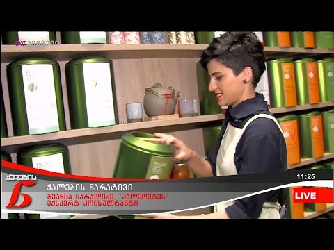 #პალედეტეს ექსპერტ კონსულტანტი - გვანცა სარალიძე, ჩაის მორიგ სახეობებს გვაცნობს