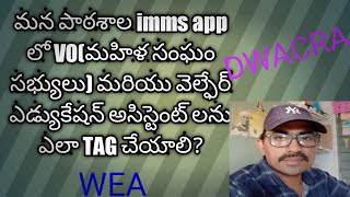 SCHOOL IMMS APP లాగిన్లో  VO మరియు WEA లను ఎలా TAG చేయాలి?