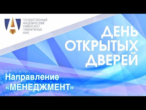 День открытых дверей