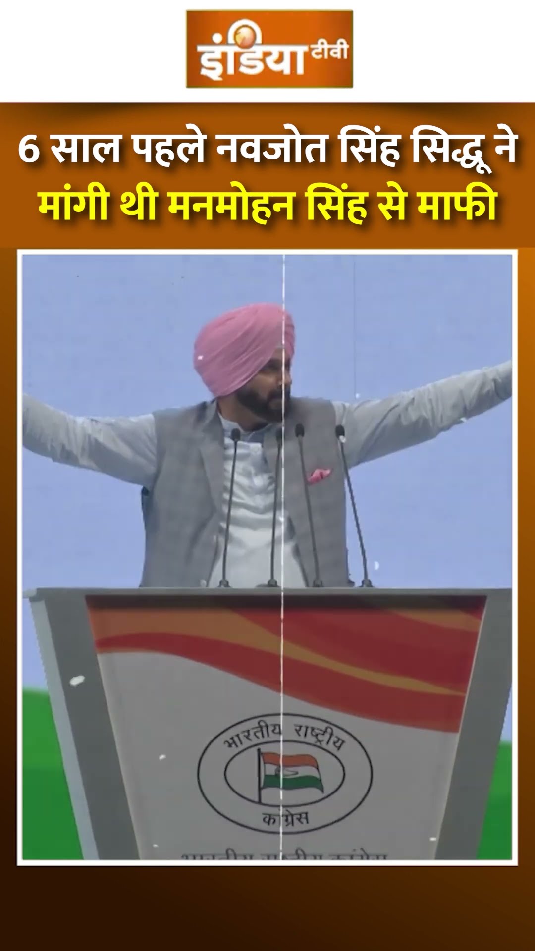 Manmohan Singh से 6 साल पहले Navjot Singh Sidhu ने क्यों मांगी थी माफी #shorts #manmohansingh