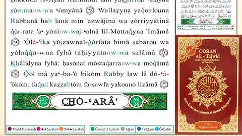 ختمة من مصحف التجويد باللغة الفرنسية الصفحة رقم 366