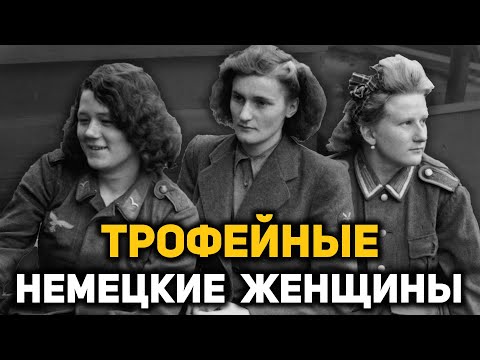 Как вели себя советские солдаты в «логове врага», весна 1945 год