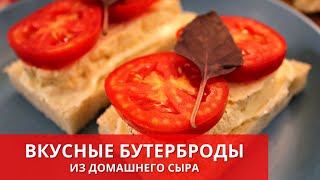 ВКУСНЕЙШИЕ БУТЕРБРОДЫ! От них ВСЕ В ВОСТОРГЕ! Легкие и вкусные НА ЗАВТРАК и на ПРАЗДНИЧНЫЙ СТОЛ!