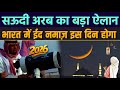 Eid 2026 Confirm Date Eid Kab Hai 2026 Eid Ul Fitr Kab Hai Eid Ka Chand 2026 Eid 2026 Confirm Date Eid Kab Hai 2026 Eid Ul Fitr Kab Hai Eid Ka Chand 2026