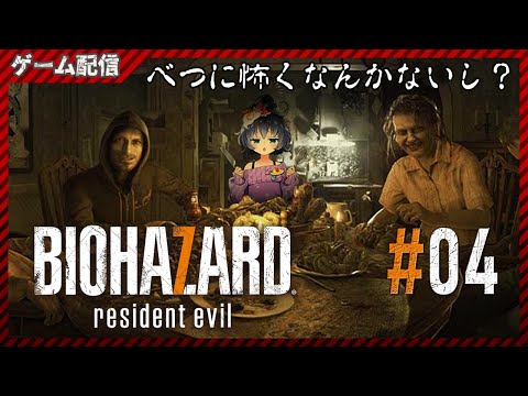 【バイオハザード7 #04】真・絶対に叫ばないバイオハザード！ ||  I don't scream.【茶臼山ちゃお/JPVTuber】