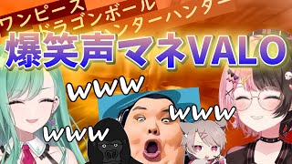 クオリティが高すぎる声マネVALORANT！【ぶいすぽ/八雲べに/橘ひなの/ゆふな/バーチャルゴリラ/ありけん/VALORANT/切り抜き】