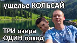картинка: Таким Кольсай ты еще не видел! СКРЫТАЯ красота ТРЕХ высокогорных озер – поход необычайной красоты!