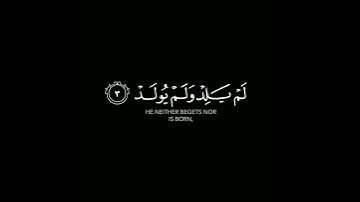 سورة الاخلاص شاشة سوداء. #اللهم_صل_وسلم_على_نبينا_محمد #تلاوة_خاشعة #قرآن #قران_كريم #ماهر_المعيقلي