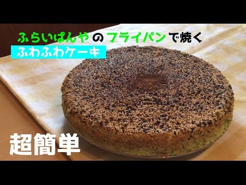 【ごま小松菜ケーキ】自宅で簡単！ふわふわケーキ【手づくり】