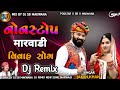 Dj new marvadi vivah geet jamin khan dj non stop tareding remix 2024 full remix dj  mjdjofficial