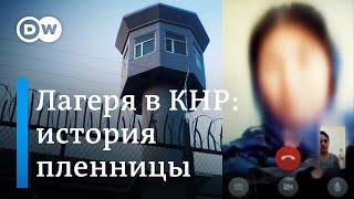 Уйгуры в Казахстане: Шокирующая история бывшей пленницы китайских лагерей