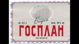 Бред про Госплан