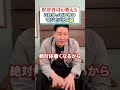 【4選】財津が教える「これやってるやつまじでバカ」