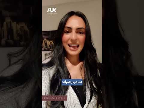 بشرى الشيخ تحرج وزيرة الداخلية دفاع ا عن المسلمين بعد هجوم الكنيس