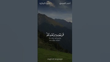 أفرأيت من اتخذ إلهه هواه وأضله الله على علم - #احمد_العجمي #سورة_الجاثية