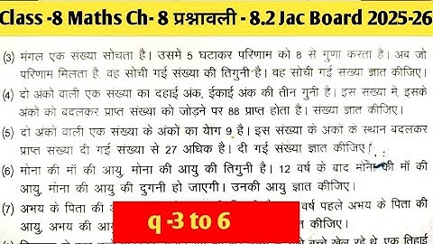 Class -8 Maths Chapter -8 Exercise -8.2|Ek Char Wale  Raikhik Samikaran| Class -8  Ex -8.2 q -3 to 6