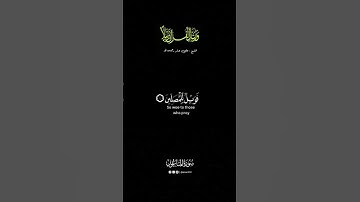 الشيخ علي جابر | سورة الماعون | شاشة سوداء | كروما قرآن كريم