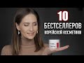 Покупать или нет? || ОБЗОР ХИТОВ КОРЕЙСКОЙ КОСМЕТИКИ