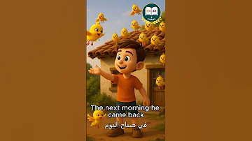 قصة الكنز الذي لم يتوقعه أحد The Story Of The Treasure That No One Expected 