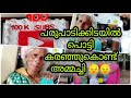 100k celebration ന്റെ ഇടയിൽ എല്ലാരേയും ഞെട്ടിച്ചുകൊണ്ട് അമ്മച്ചി 😔||എന്നാലും എന്തിനാണ് അമ്മച്ചി 😔😔