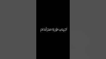 {وليست التوبة الذين يعملون} #كرومات_شاشه_سوداء #الشيخ_سعد_الغامدي #سورة_النساء#كرومات_قرآن#quran