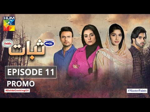 Sabaat Episode 11 Promo | Digitally Presented By Master Paints | Digitally Powered By Dalda | Hum Tv