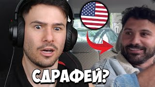 видео: Американец Учи Български😂 картинка: Американец Учи Български😂