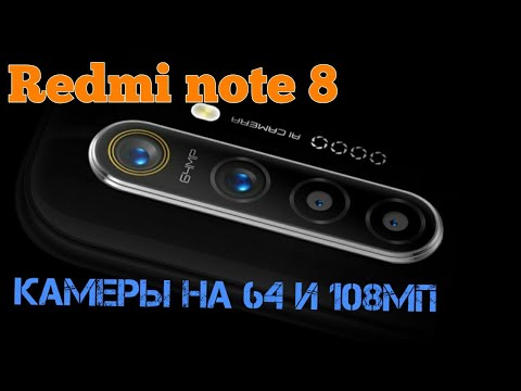 Redmi Note 8 с камерой 64 Мп. + Xiaomi - камера на 108 Мп