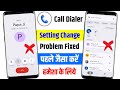 call setting change problem solve permanent | phone dialer automatic change problem | call setting