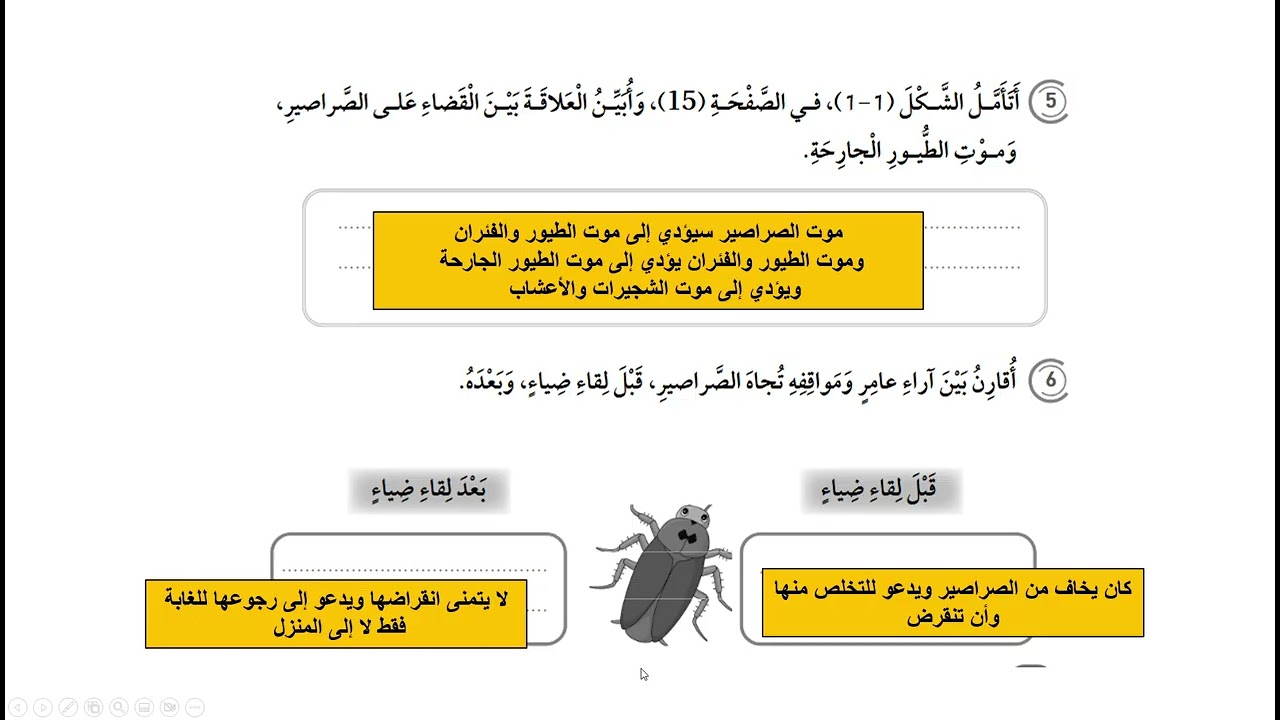 حل كتاب التمارين الوحدة السابعة /  البيئة داري وكياني/للصف الخامس/ اللغة العربية