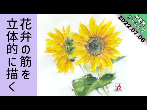 水墨画アーカイブ】國畫顔料でひまわりを描く/描き方 つらら庵