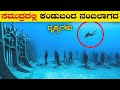     10 underwater discovery that will freak you out  vismayavani