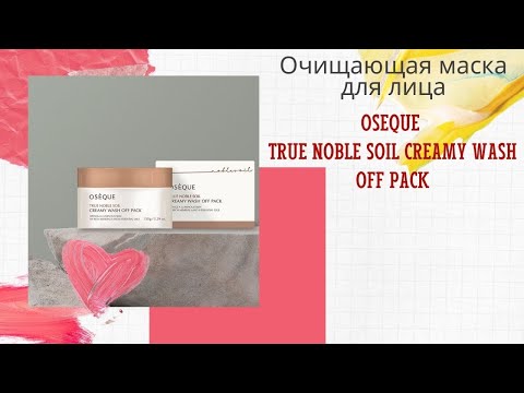 Очищающая маска для